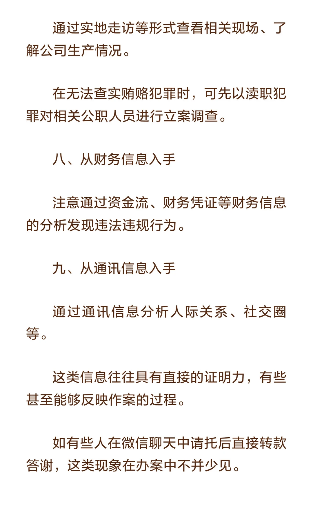 是审查调查谈话九大突破口