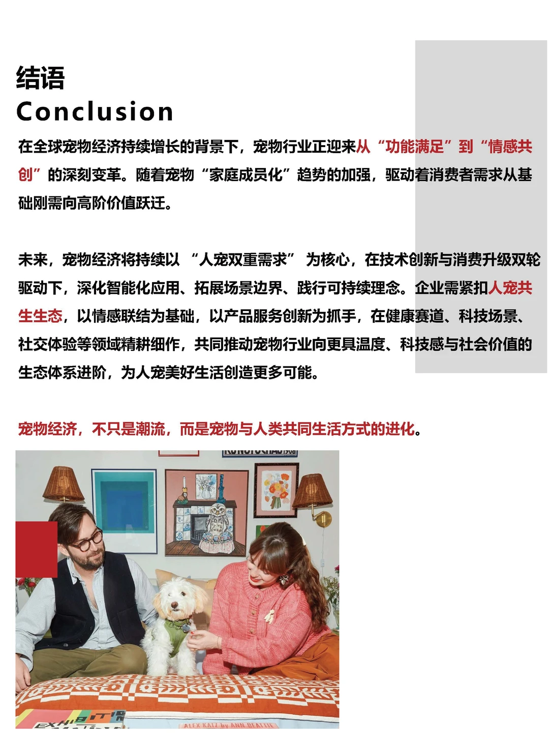 2025/26宠物经济趋势白皮书（下）
