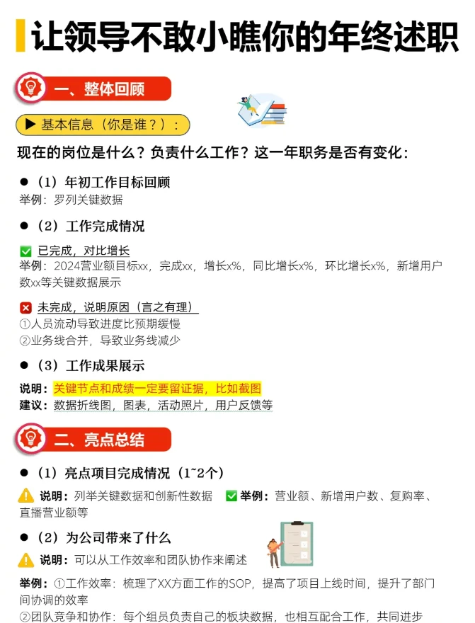 让领导不敢小瞧你的年终述职，点赞关注收藏