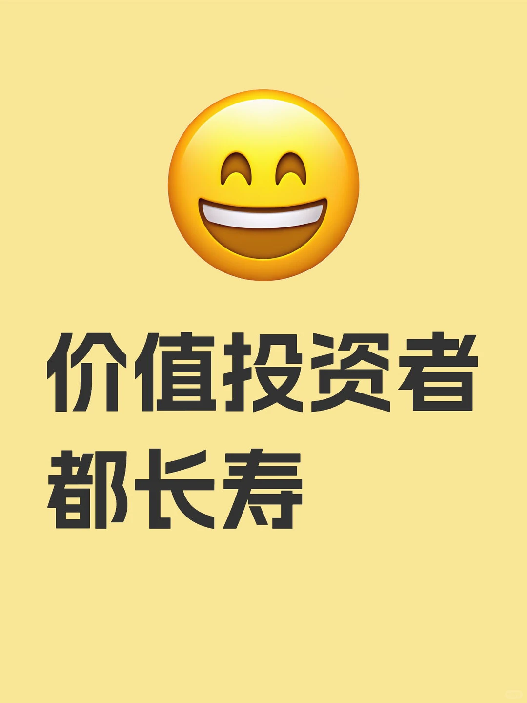 价值投资者都长寿