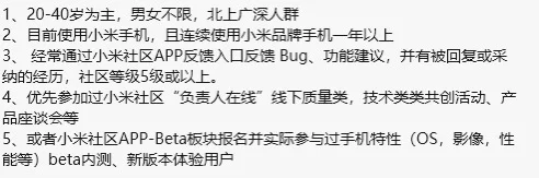 有符合条件的小米用户吗