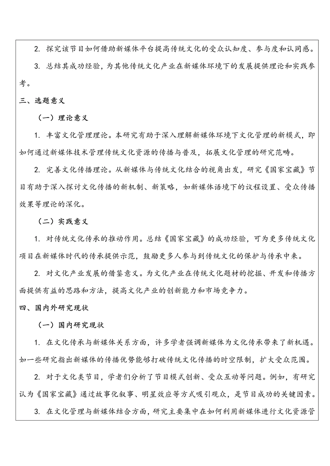 开题报告｜文化产业与管理优秀开题?