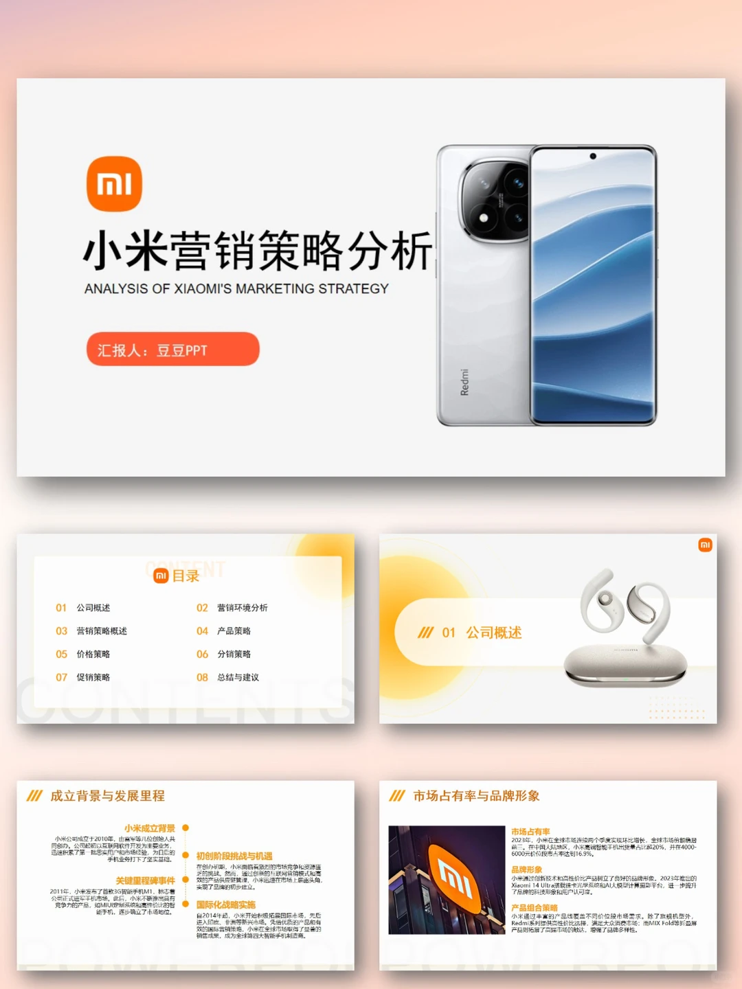 小米市场营销策略分析PPT|从性价比到生态