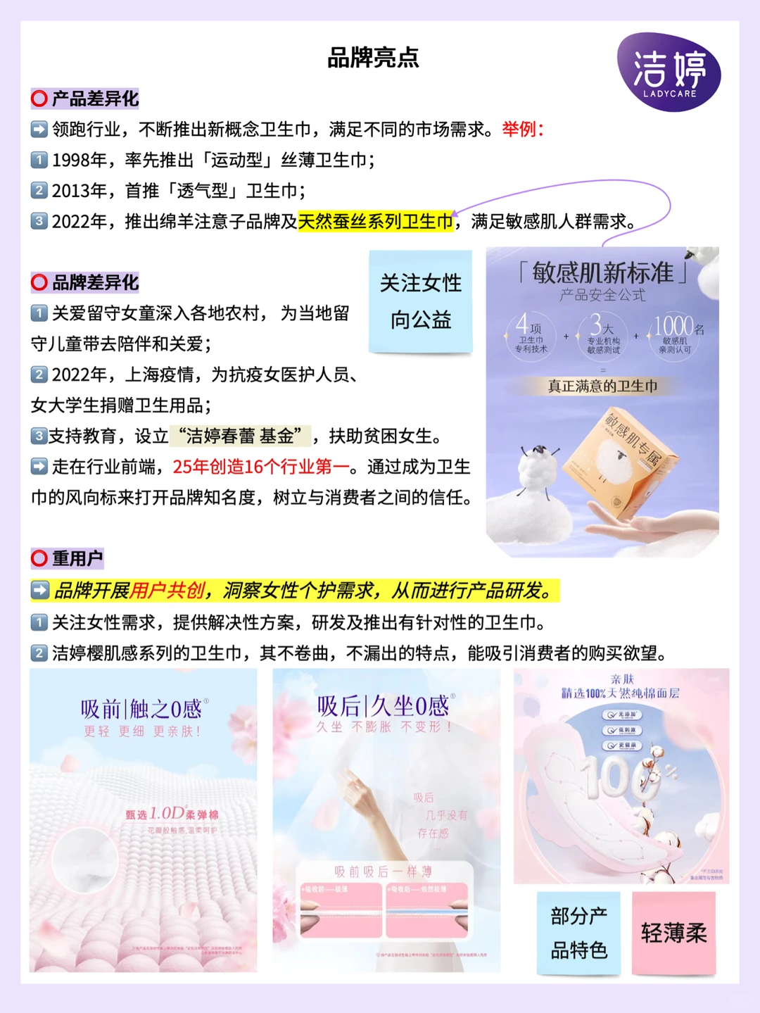 营销干货|洁婷品牌分析‼️拒绝内卷案例