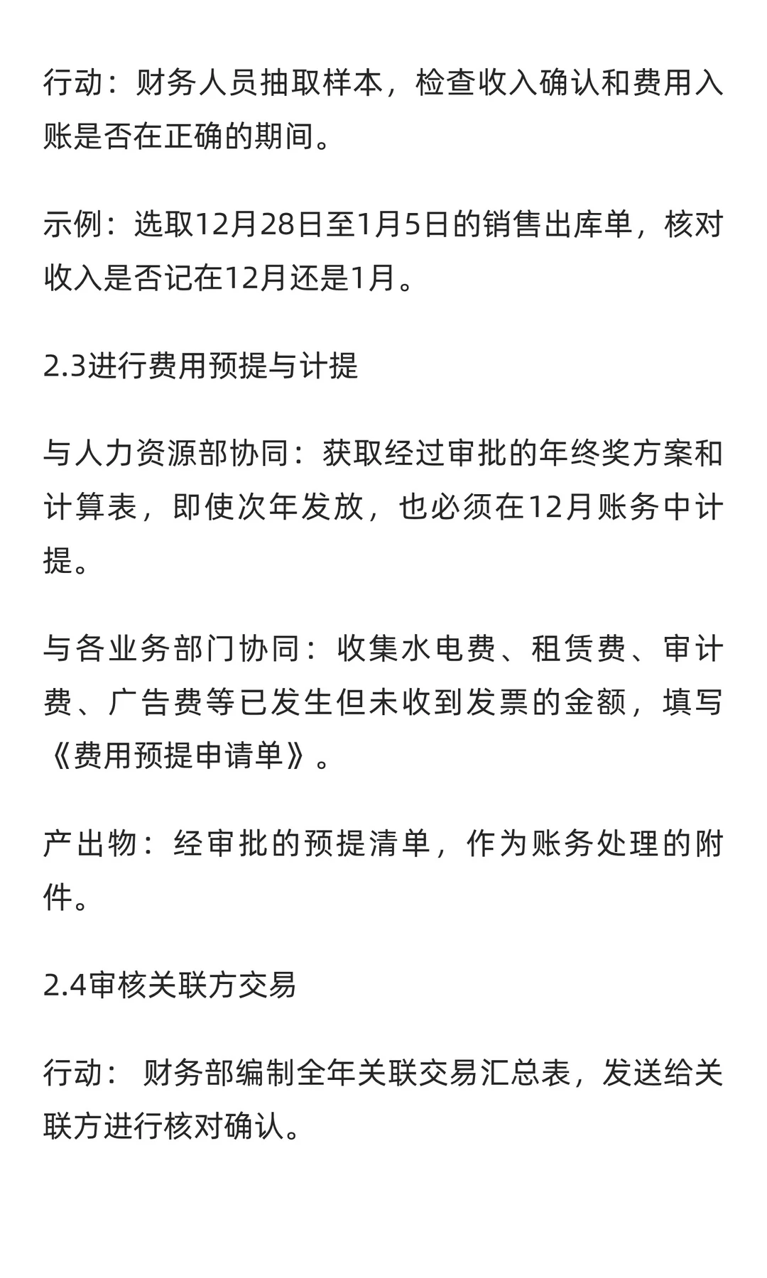 财务年末核心1：业财融合与经营成果固化