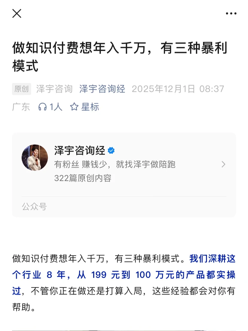 知识付费想年入千万 有三种暴利模式