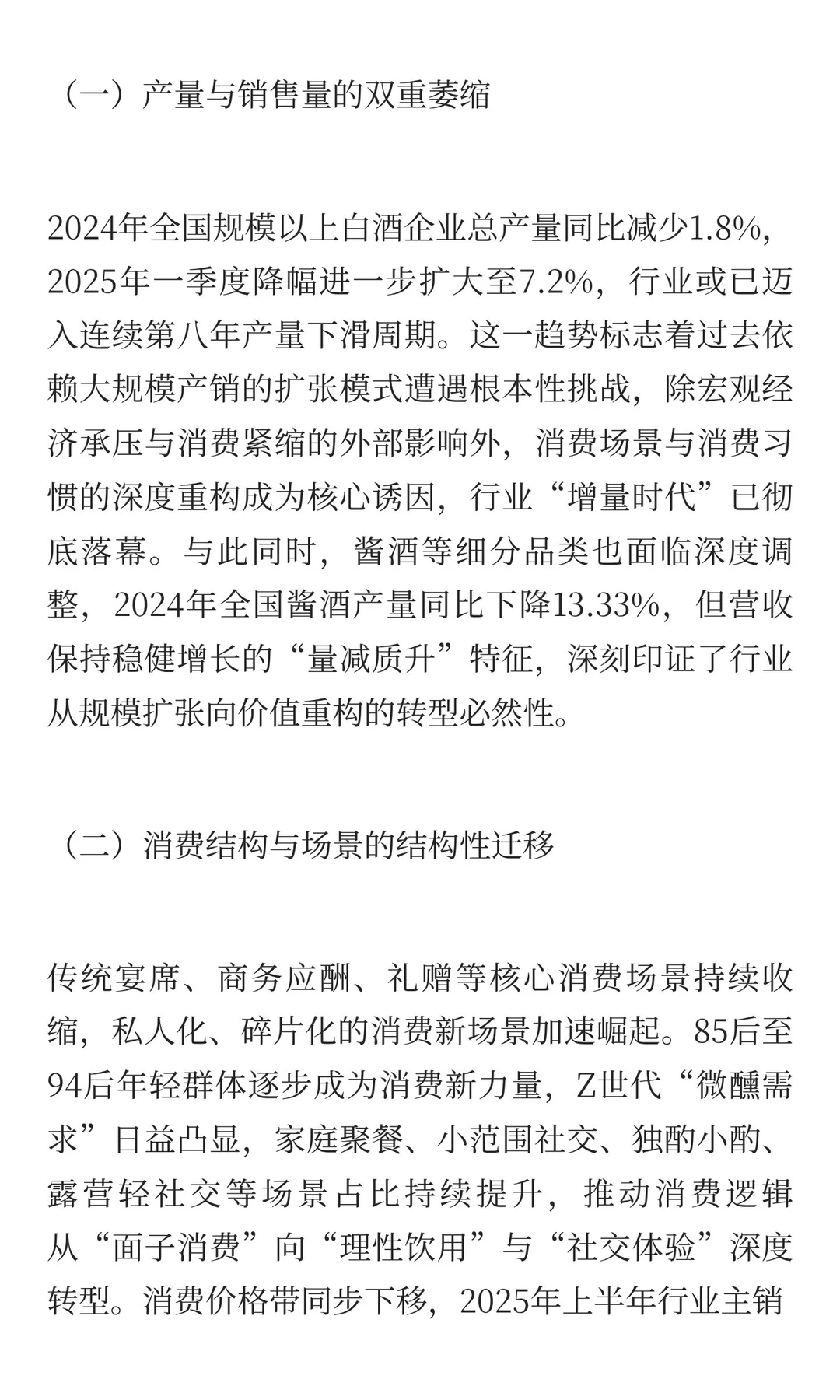精酿轻酱白酒:2025白酒行业结构性调整下的