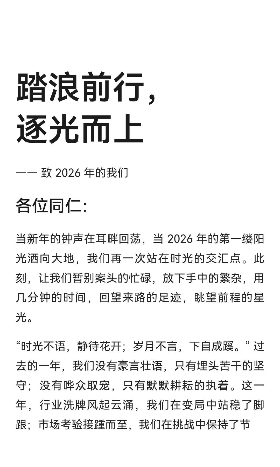 踏浪前行,逐光而上