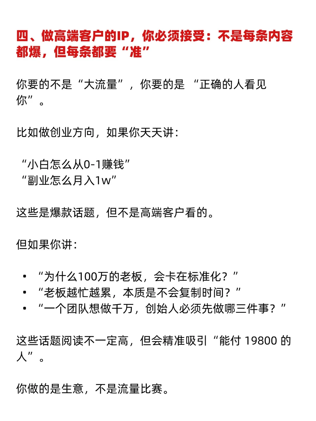 5000粉，变?300w，知识IP如何引精准客户！