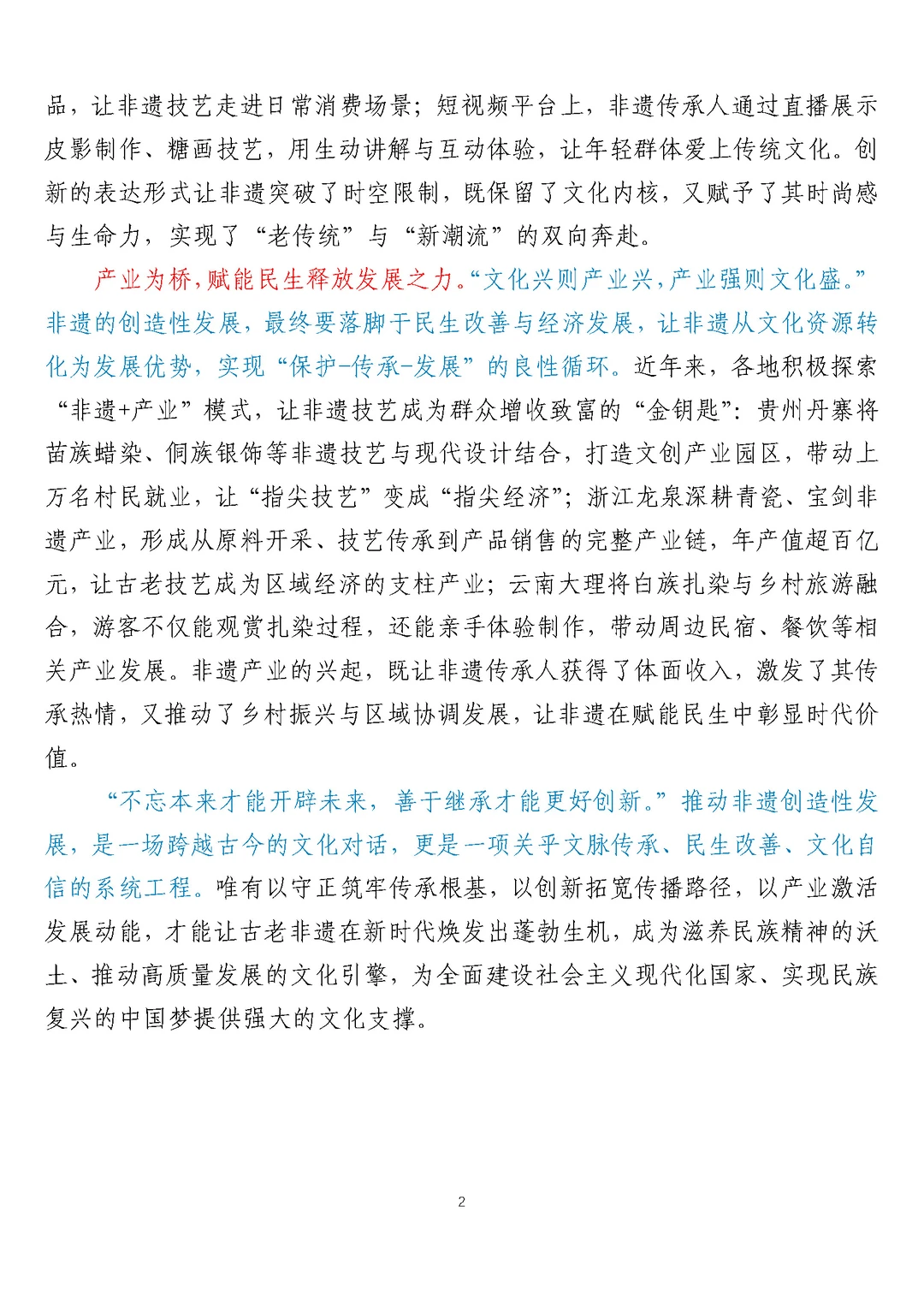 守正创新赋文脉，非遗焕彩新时代