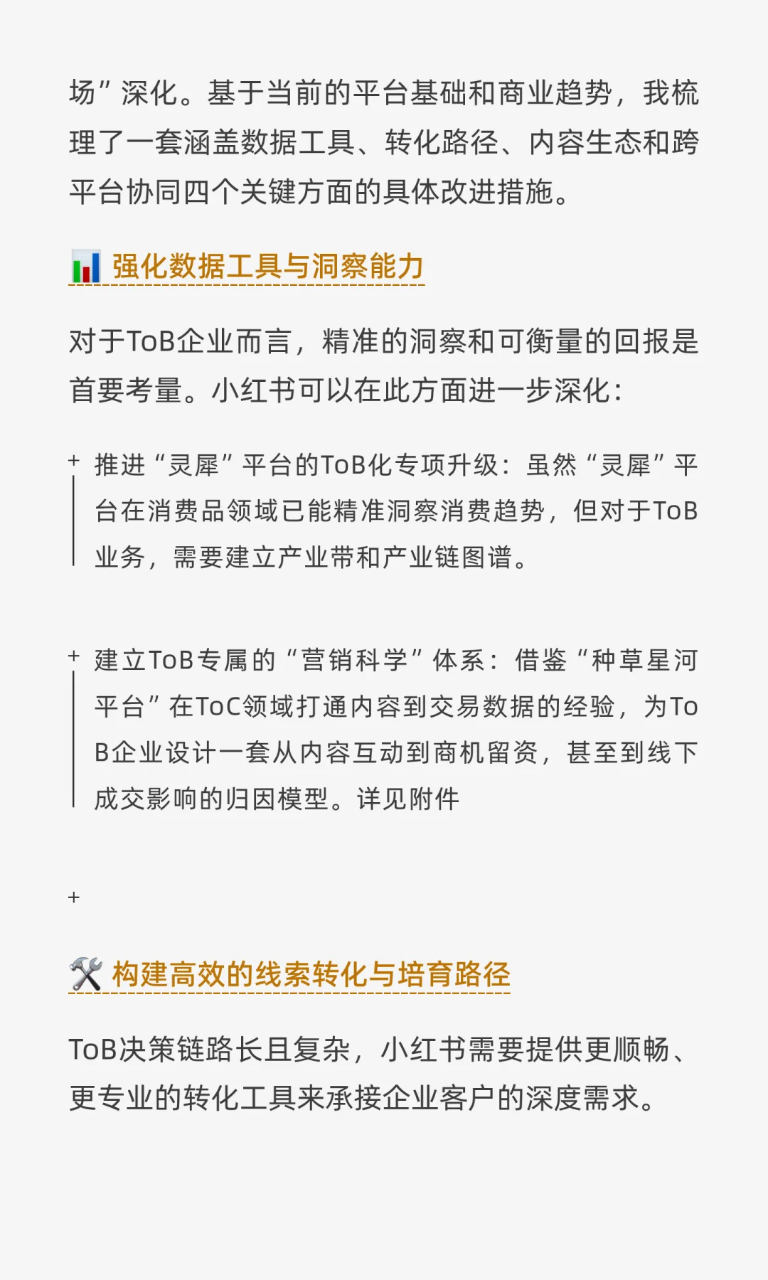 ToB企业做小红书运营 如何在小红书搞流量