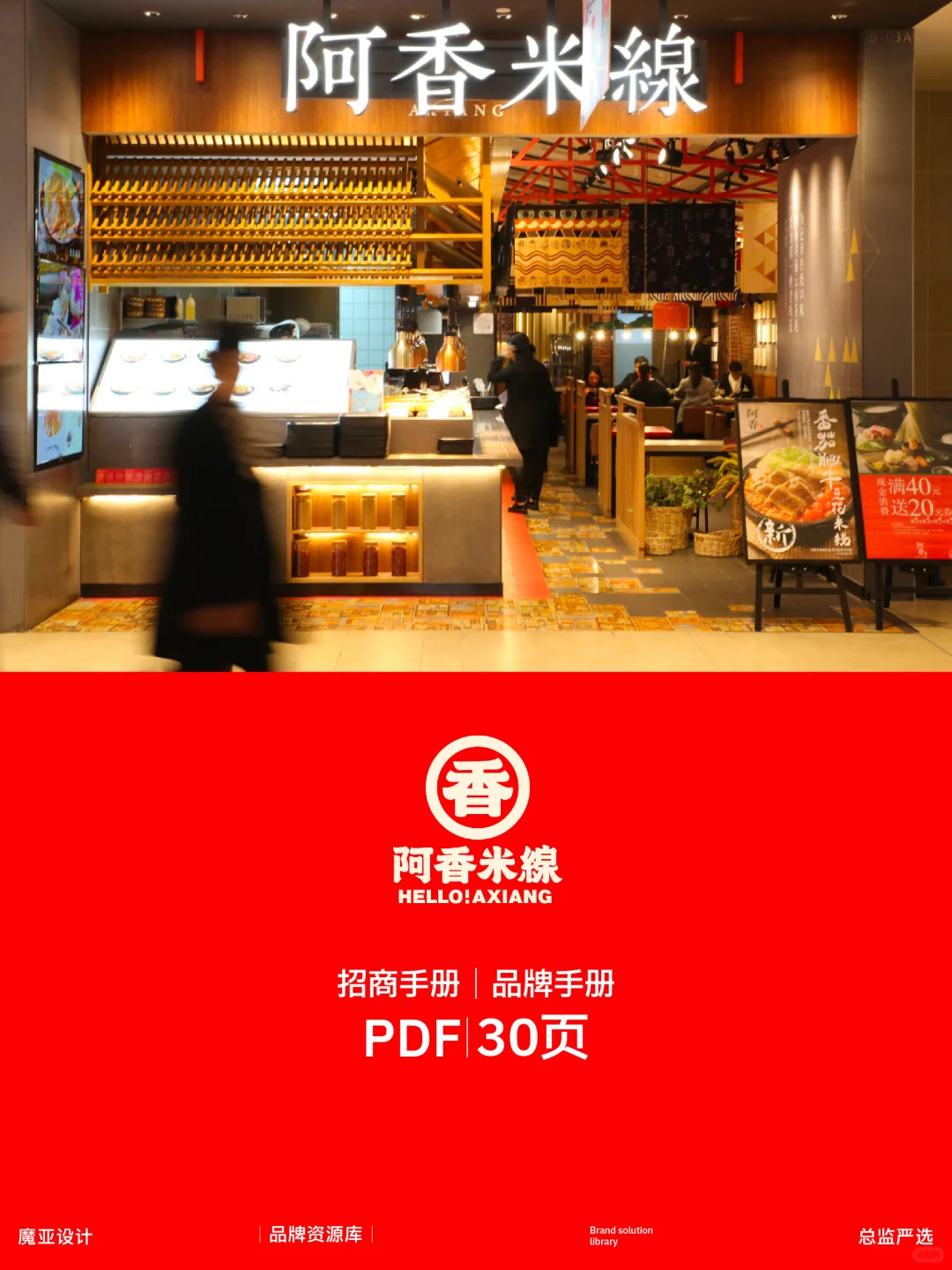 57+餐饮行业【品牌手册】，速领??