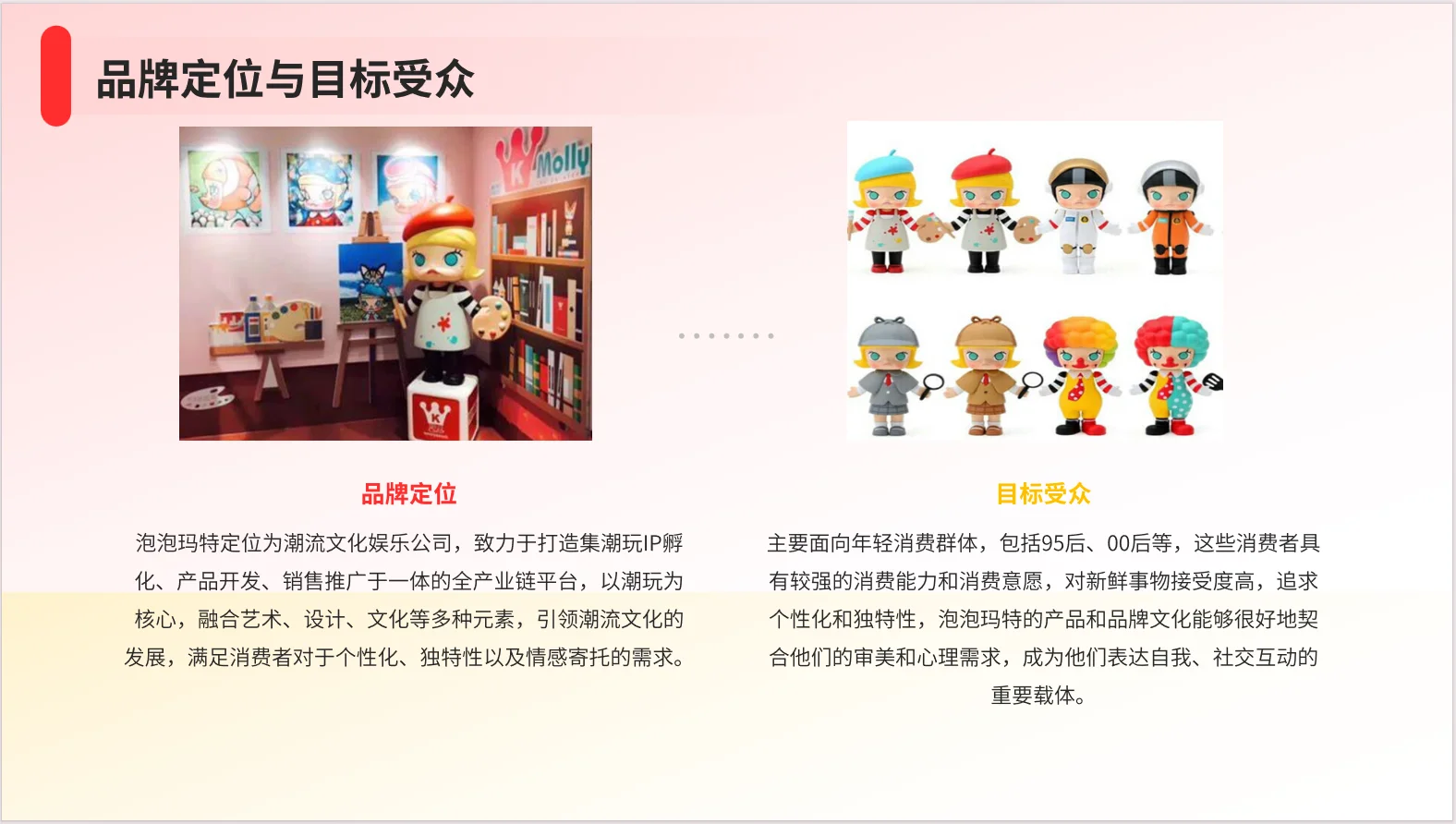 泡泡玛特品牌分析