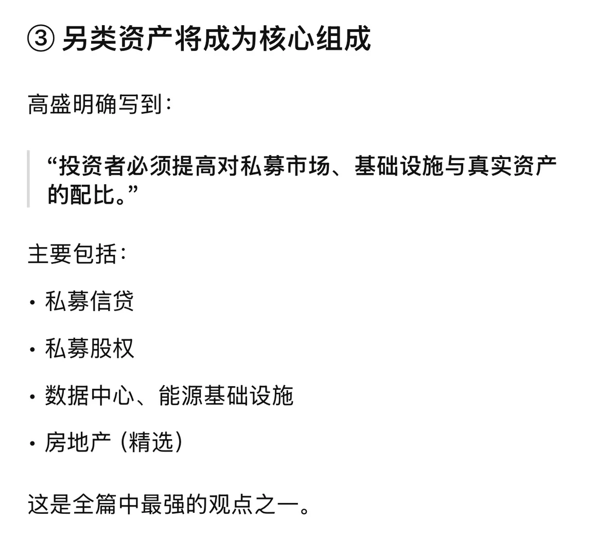 ?高盛最新发布《2026年全球投资展望》