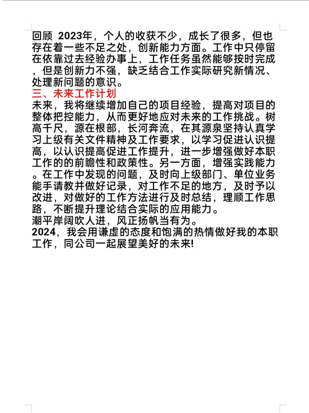 年终总结?实用简约版?再也不愁怎么写