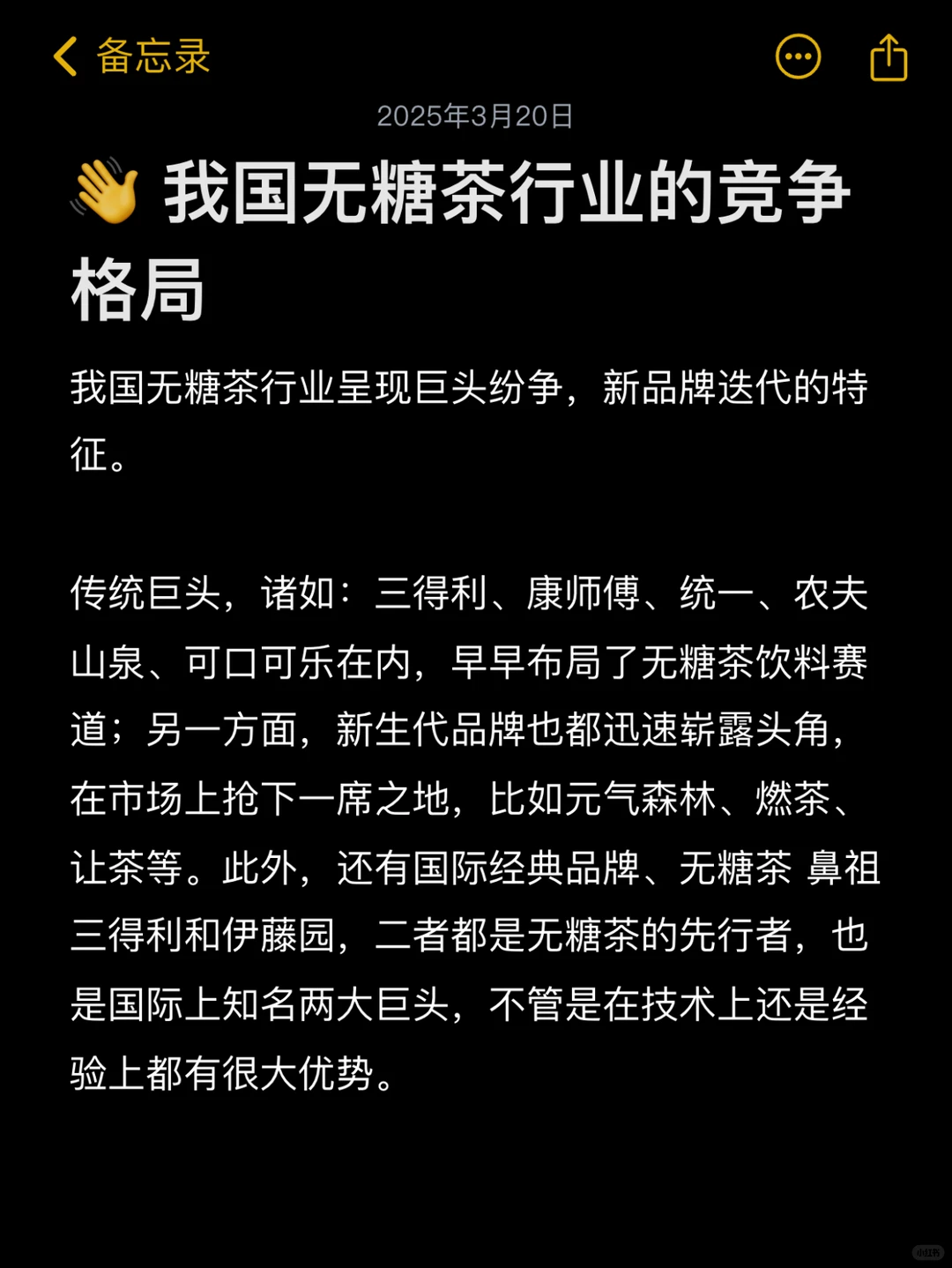 我国无糖茶行业的竞争格局