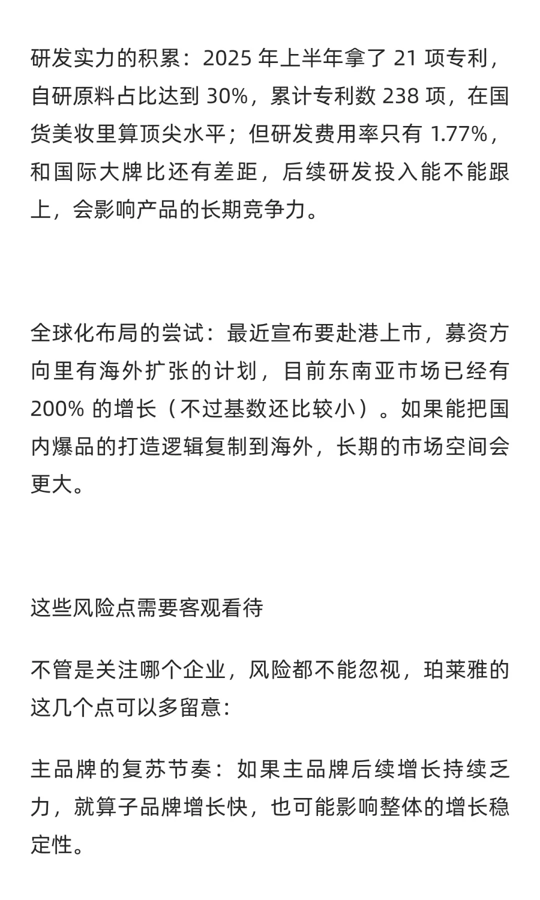 珀莱雅，PE20倍的国货美妆龙头是否值得买？
