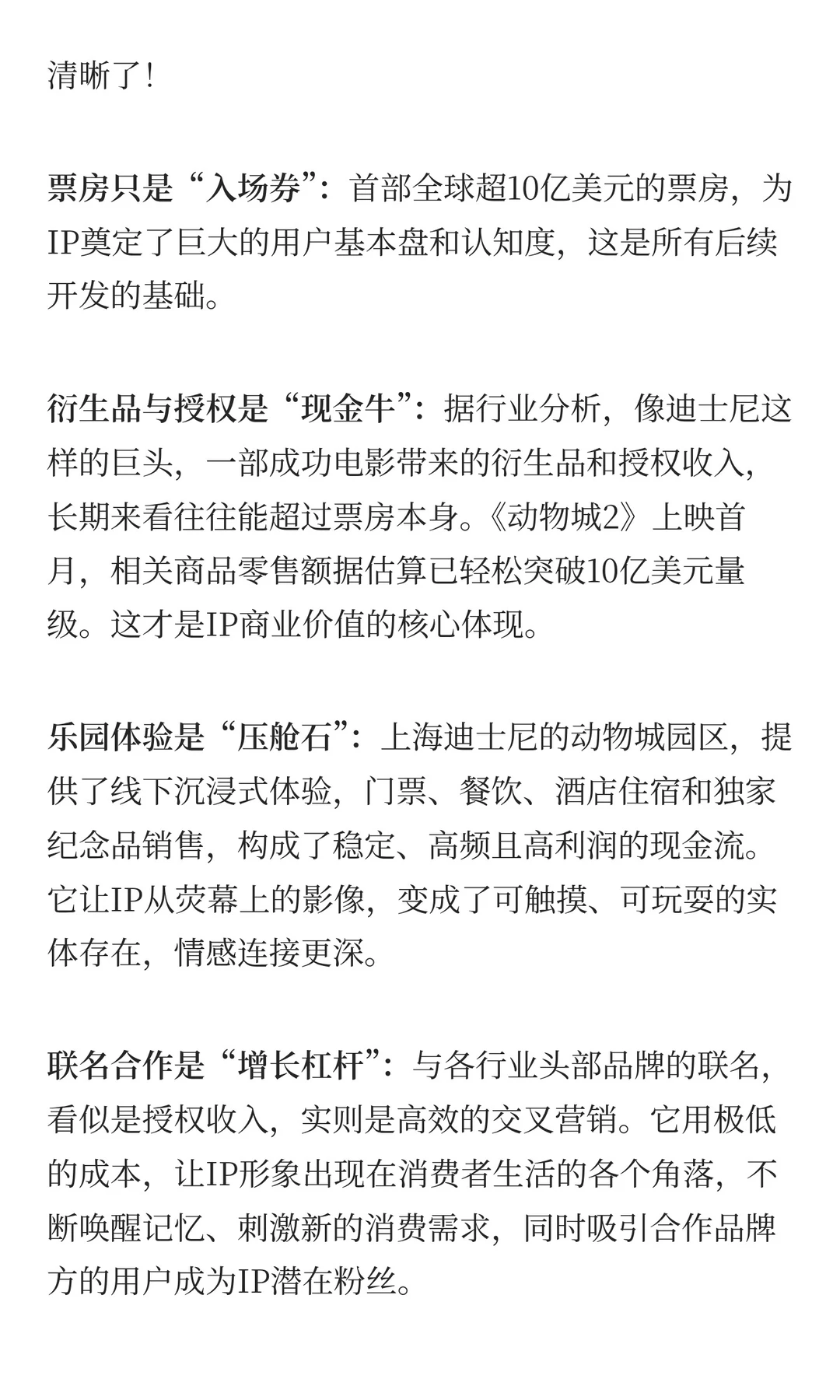 迪士尼的“收租系统”有多厉害？