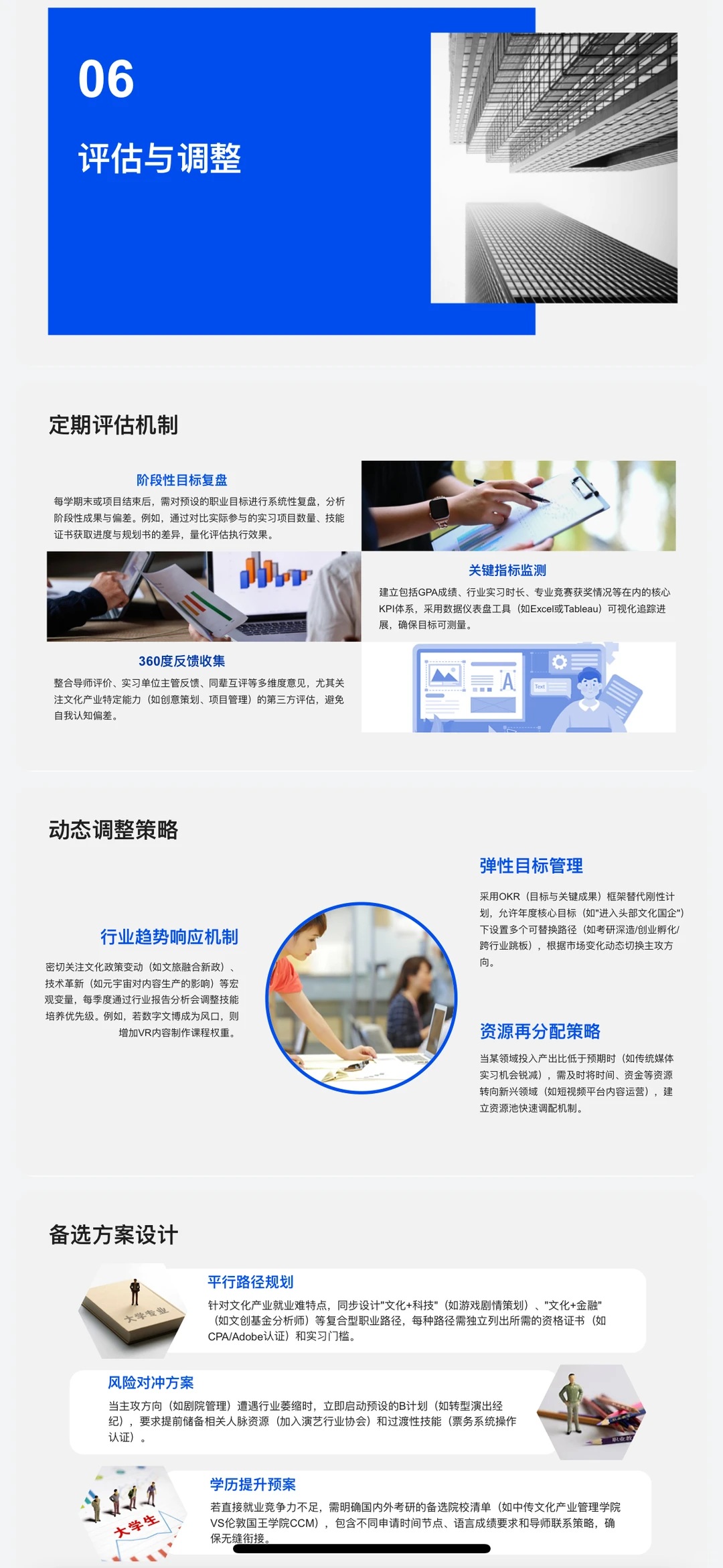 H60-职业生涯规划书-文化产业管理W+P