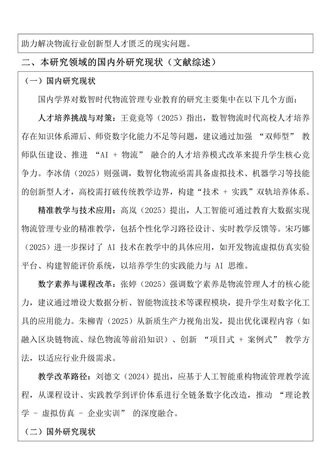 物流管理专业优秀开题报告模板参考‼️