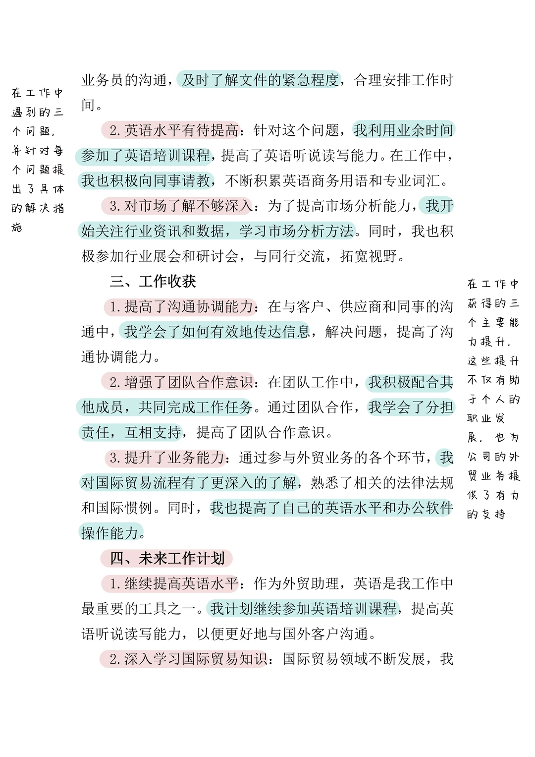 小助理的年终大放送✨成长点滴与未来展望