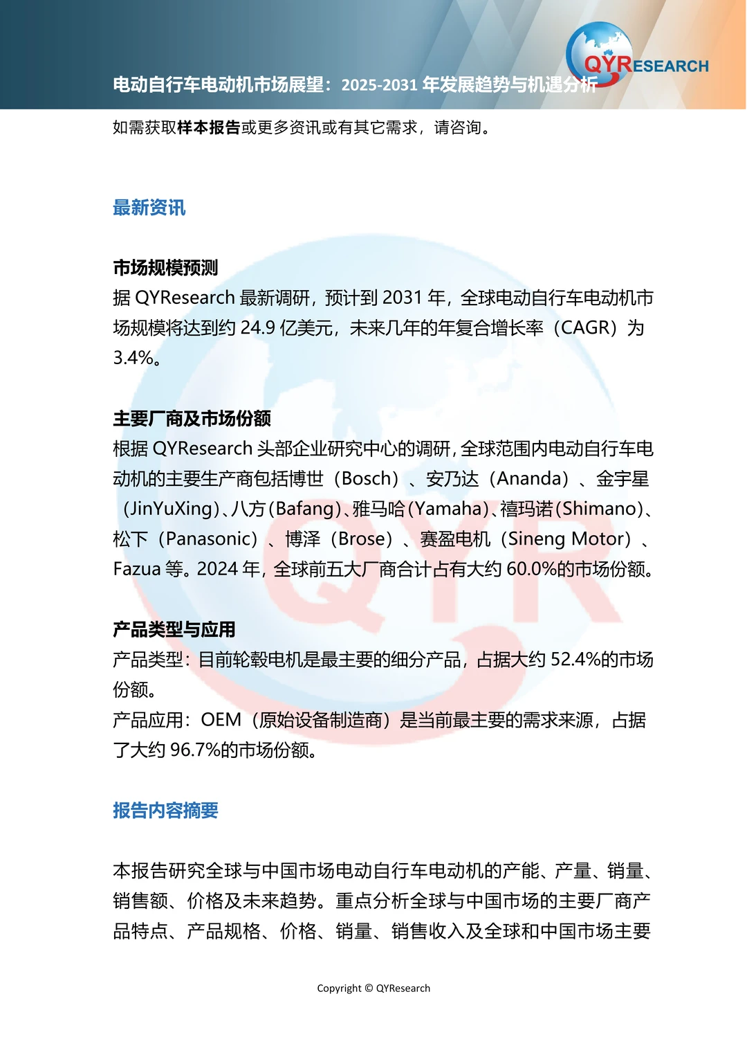 电动自行车电动机市场展望2025-2031
