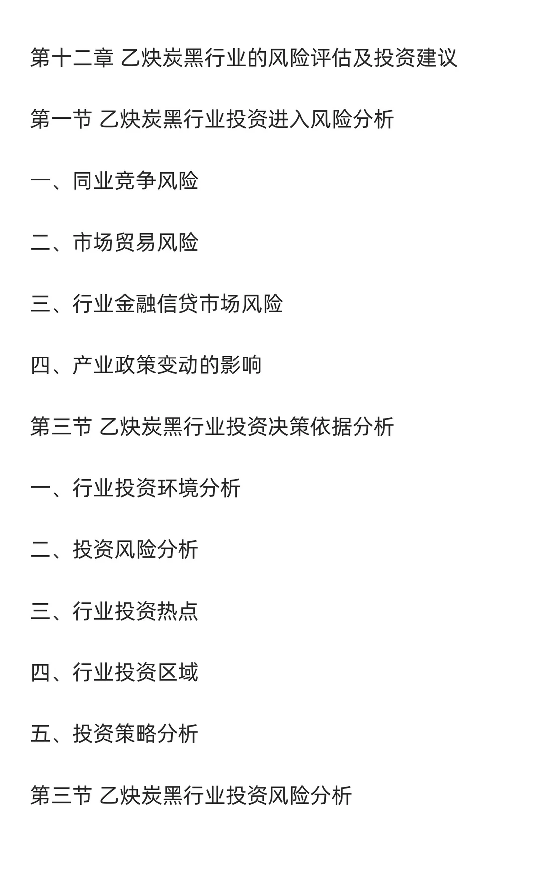 炭黑行业市场调研及发展前景预测报告