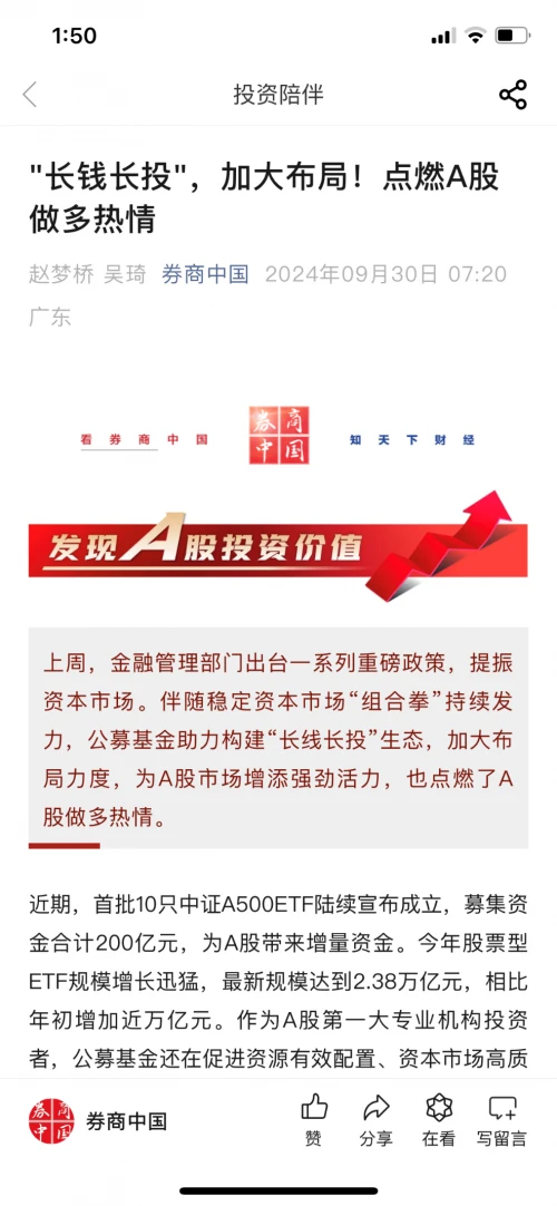 聪明人又学到一招:长钱长投