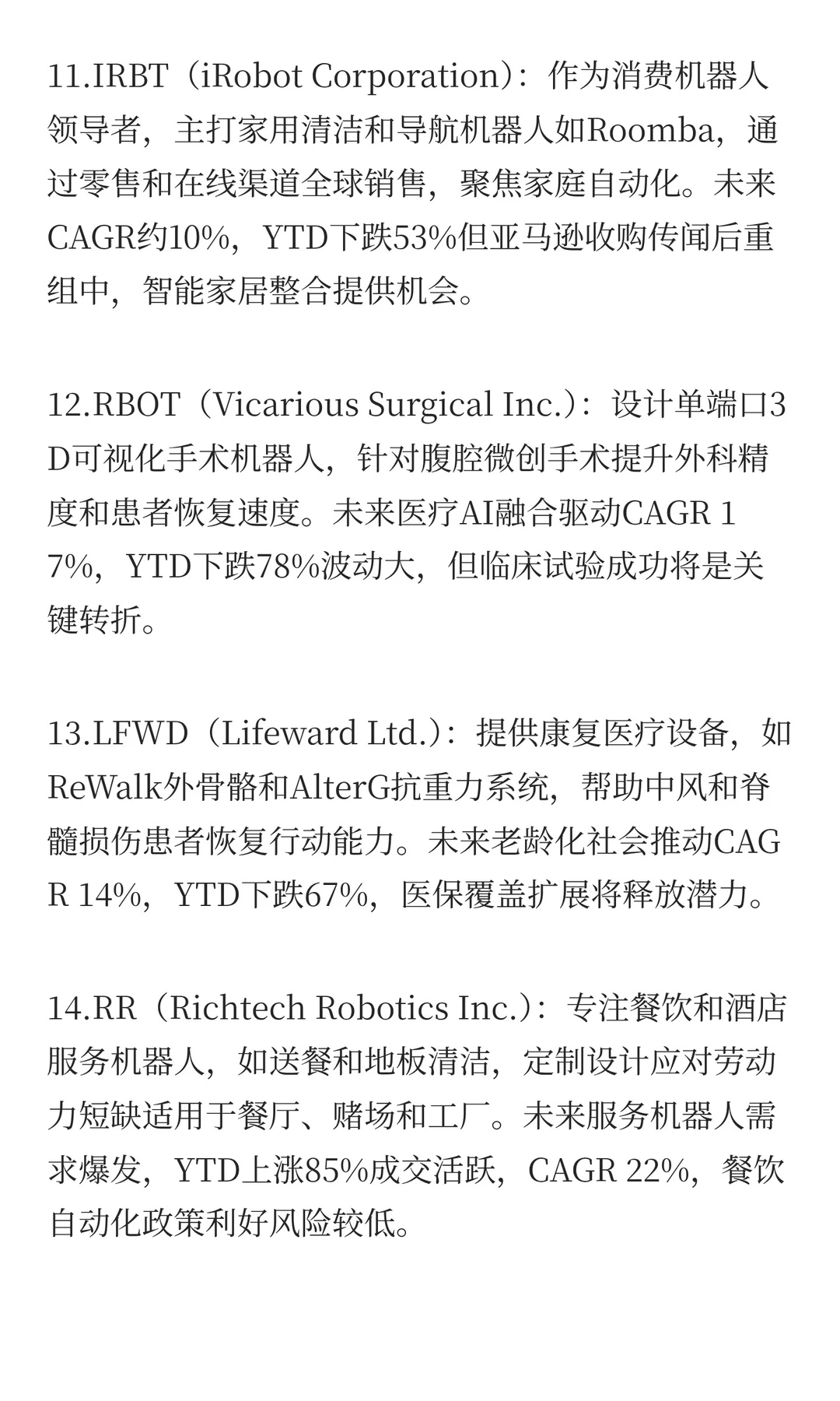 机器人赛道美股投资见解：机遇与策略