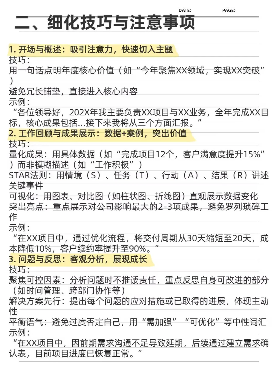 小白不会做汇报?直接抄作业?