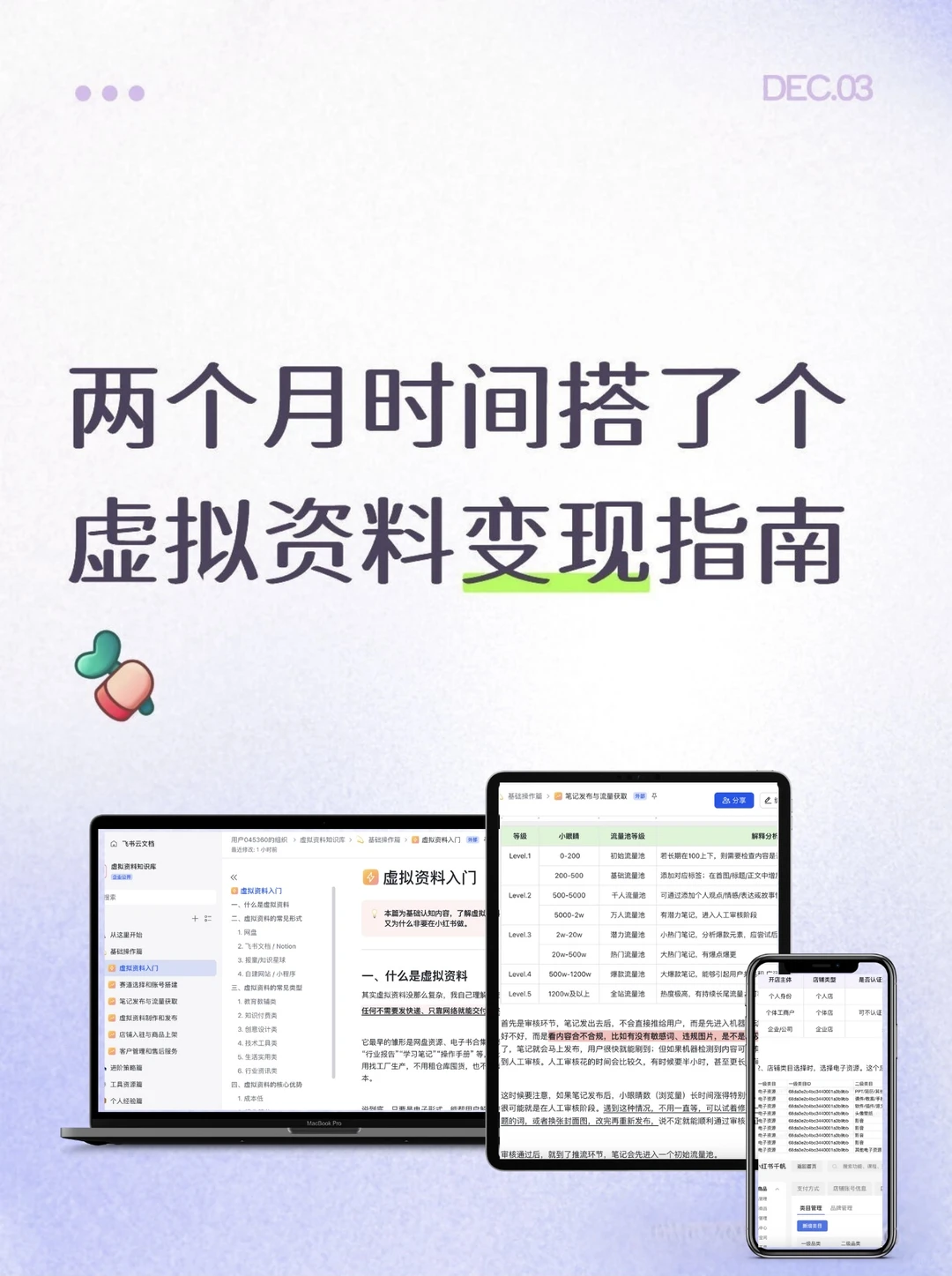 两个月时间搭了个虚拟资料变现指南