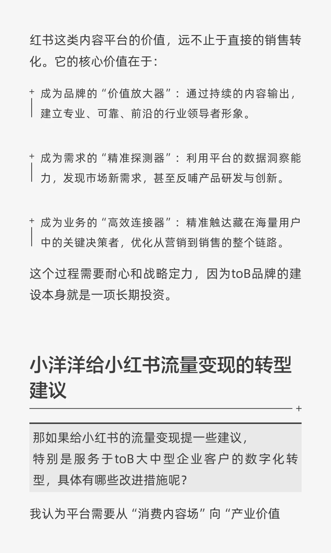 ToB企业做小红书运营 如何在小红书搞流量