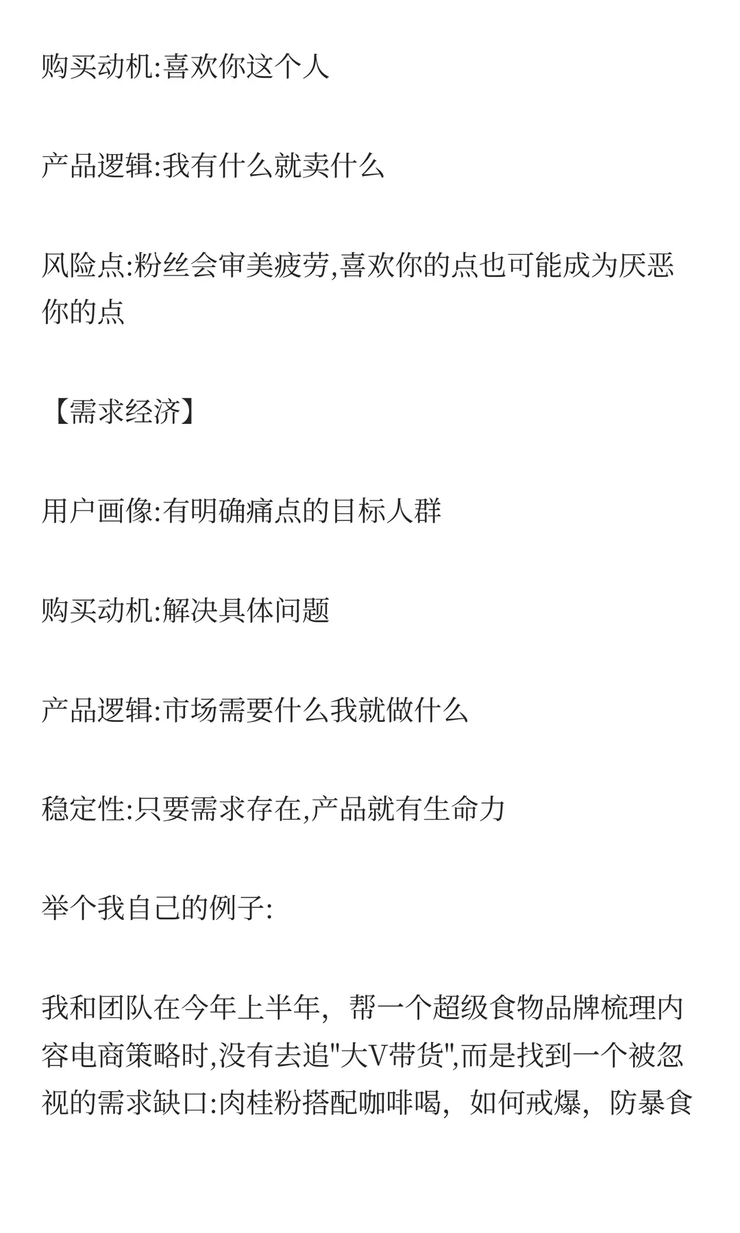 我在谢胜子身上,看到了商业的真实规律..