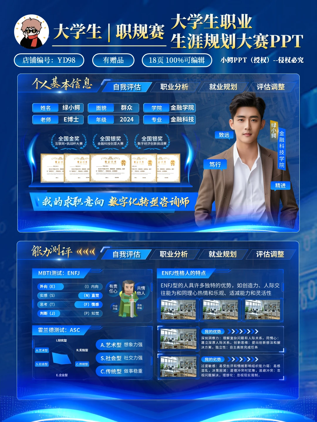 深蓝科技风大学生职规赛PPT | 决胜万亿市场