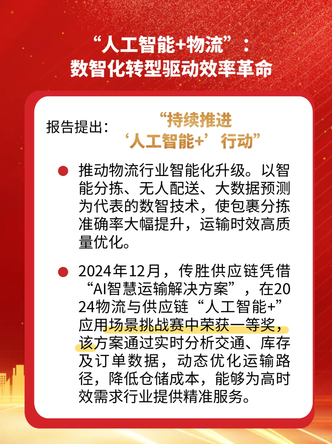 十四届全国人大政府报告提出的供应链关键词