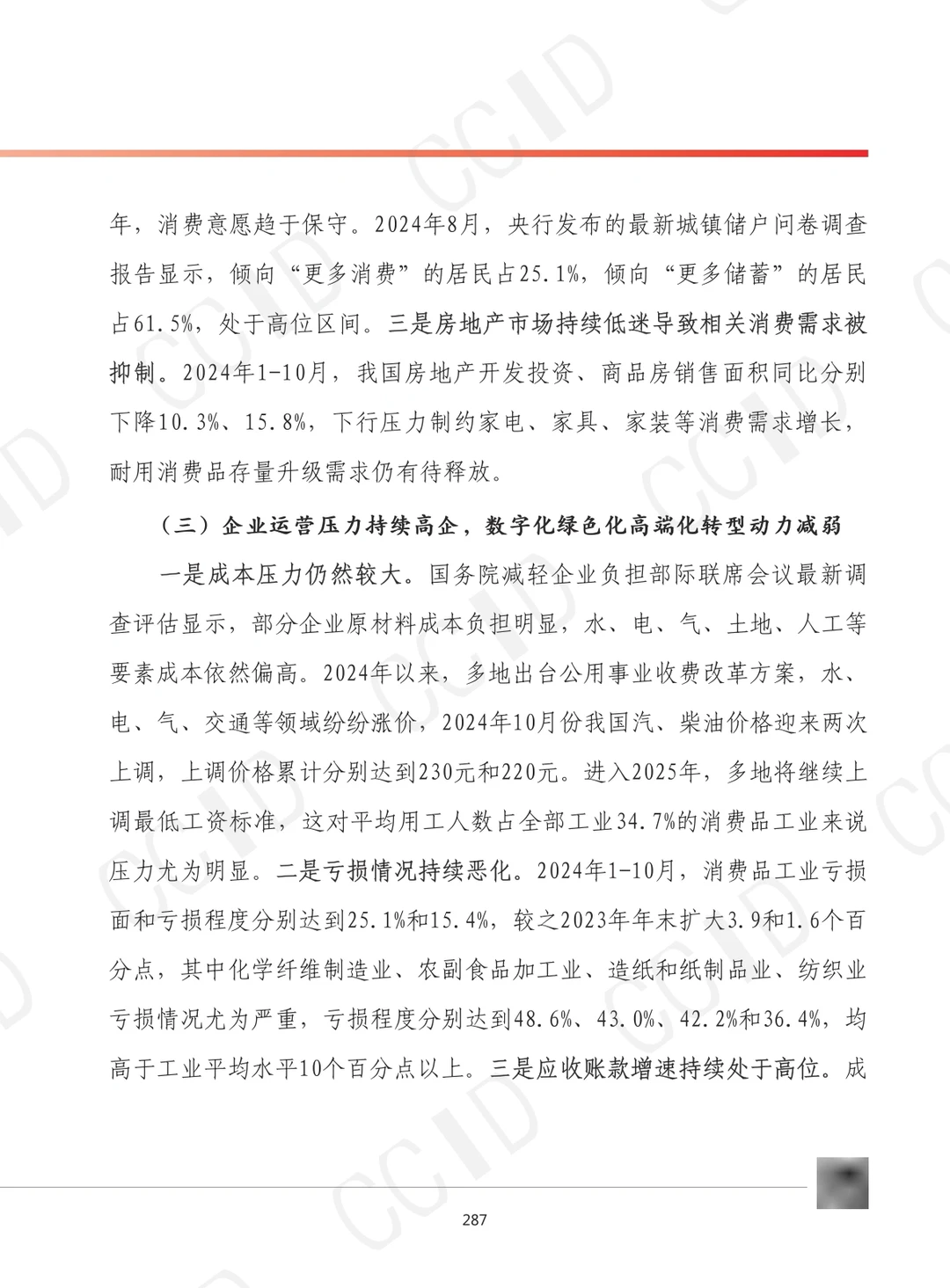 2025年我国消费品工业发展形势展望报告