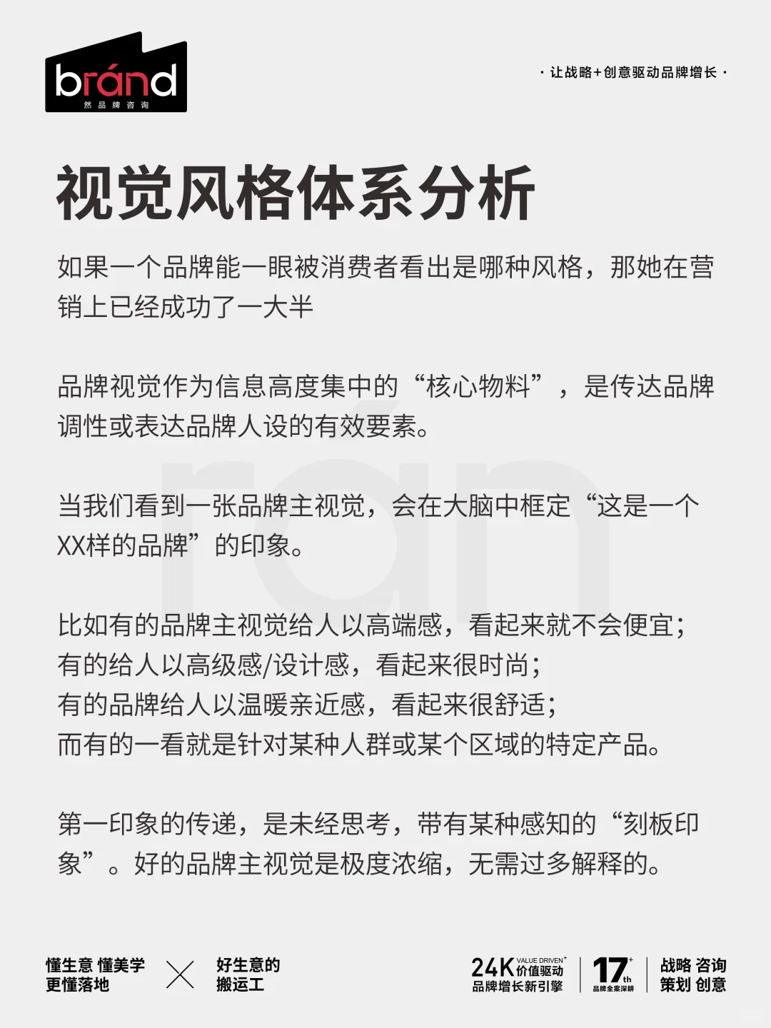 如何去分析一个品牌？