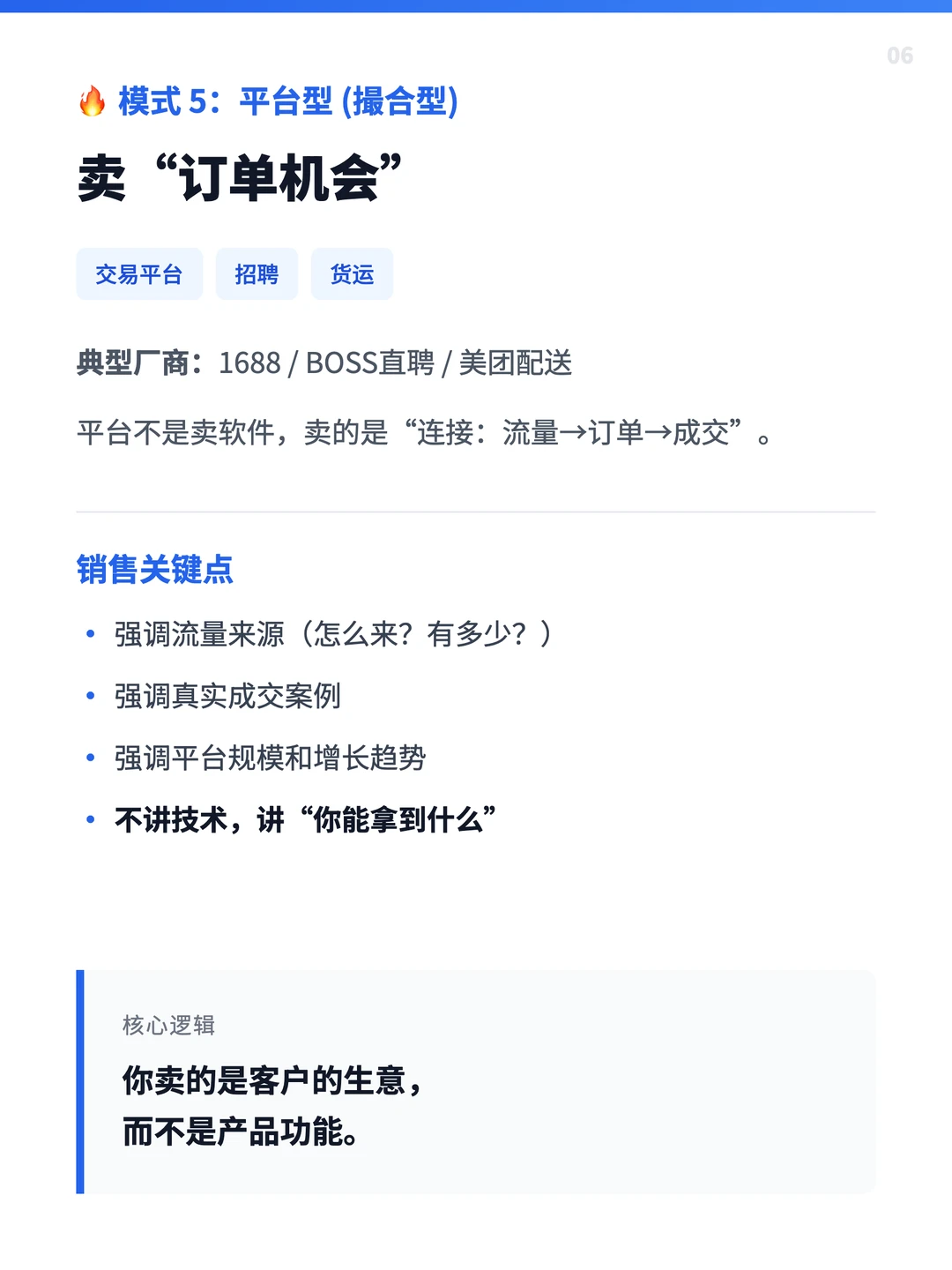 一文读懂互联网ToB 销售的 7 大模式