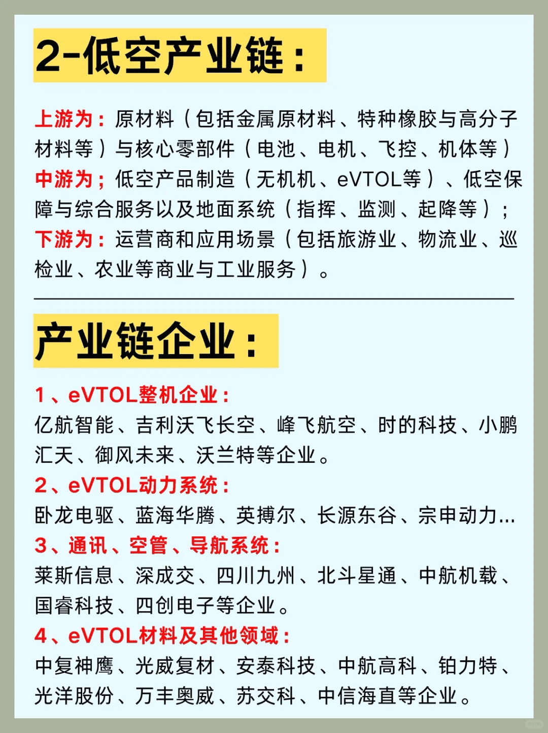 掌握五大风口行业与公司全景解读