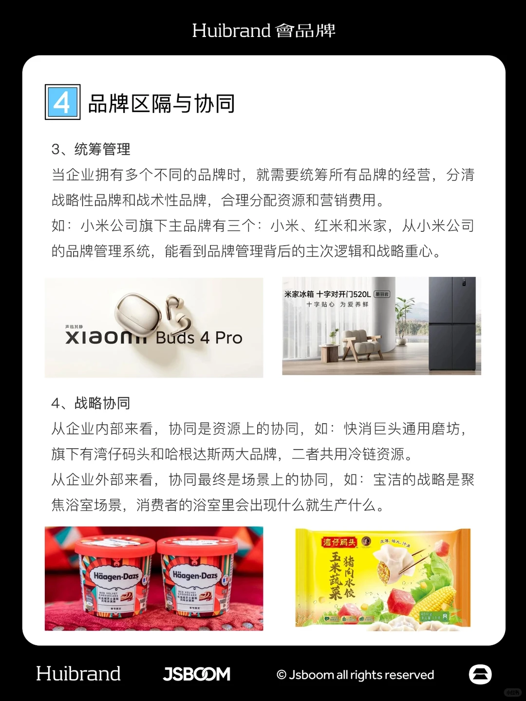 营销干货:品牌组合战略(下)