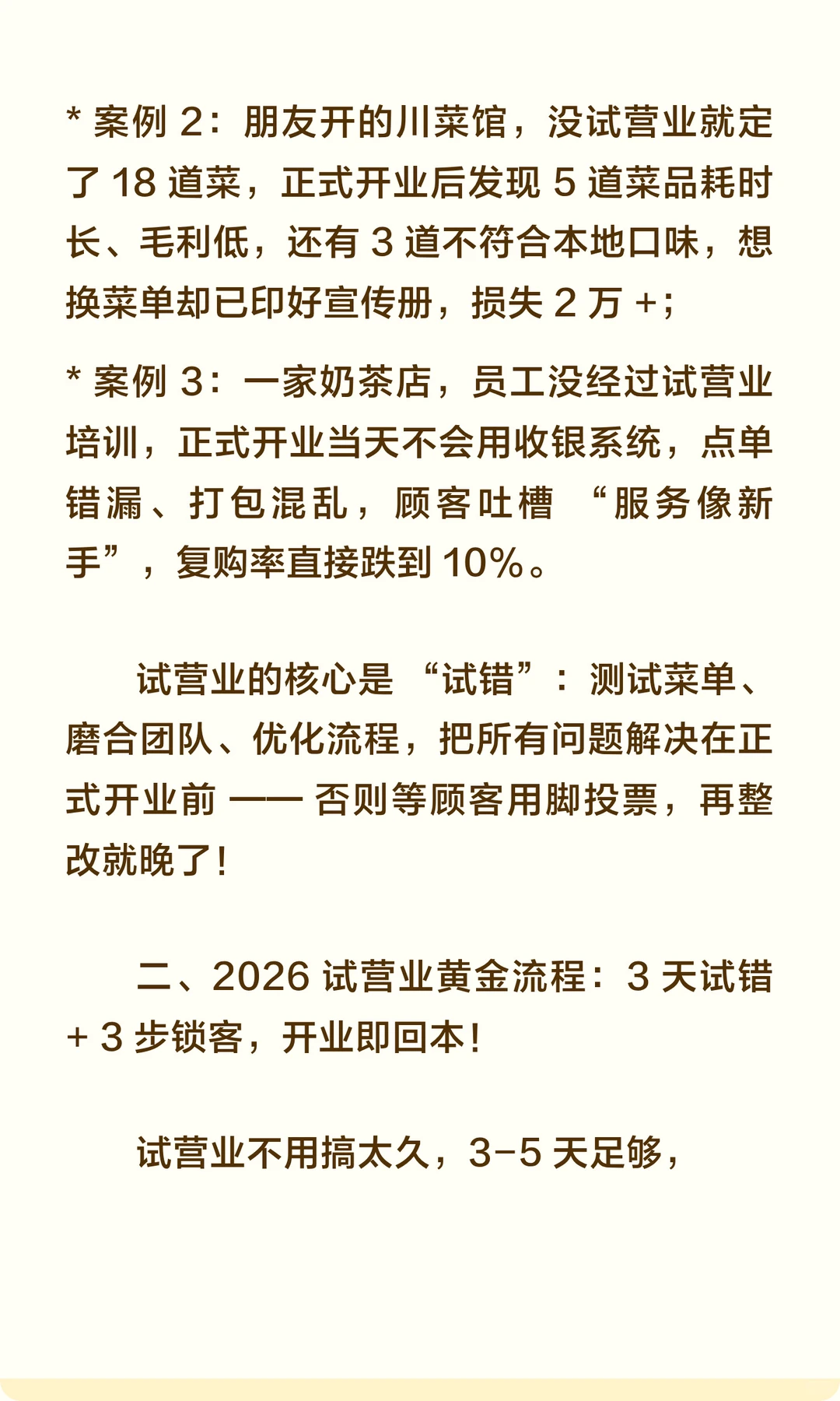 明年餐饮店不做试营业等于自毁