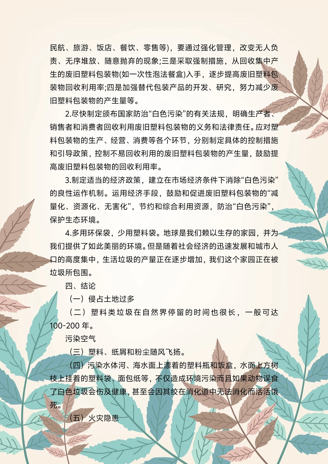 第六届美丽中国双碳有我研究性学习报告?