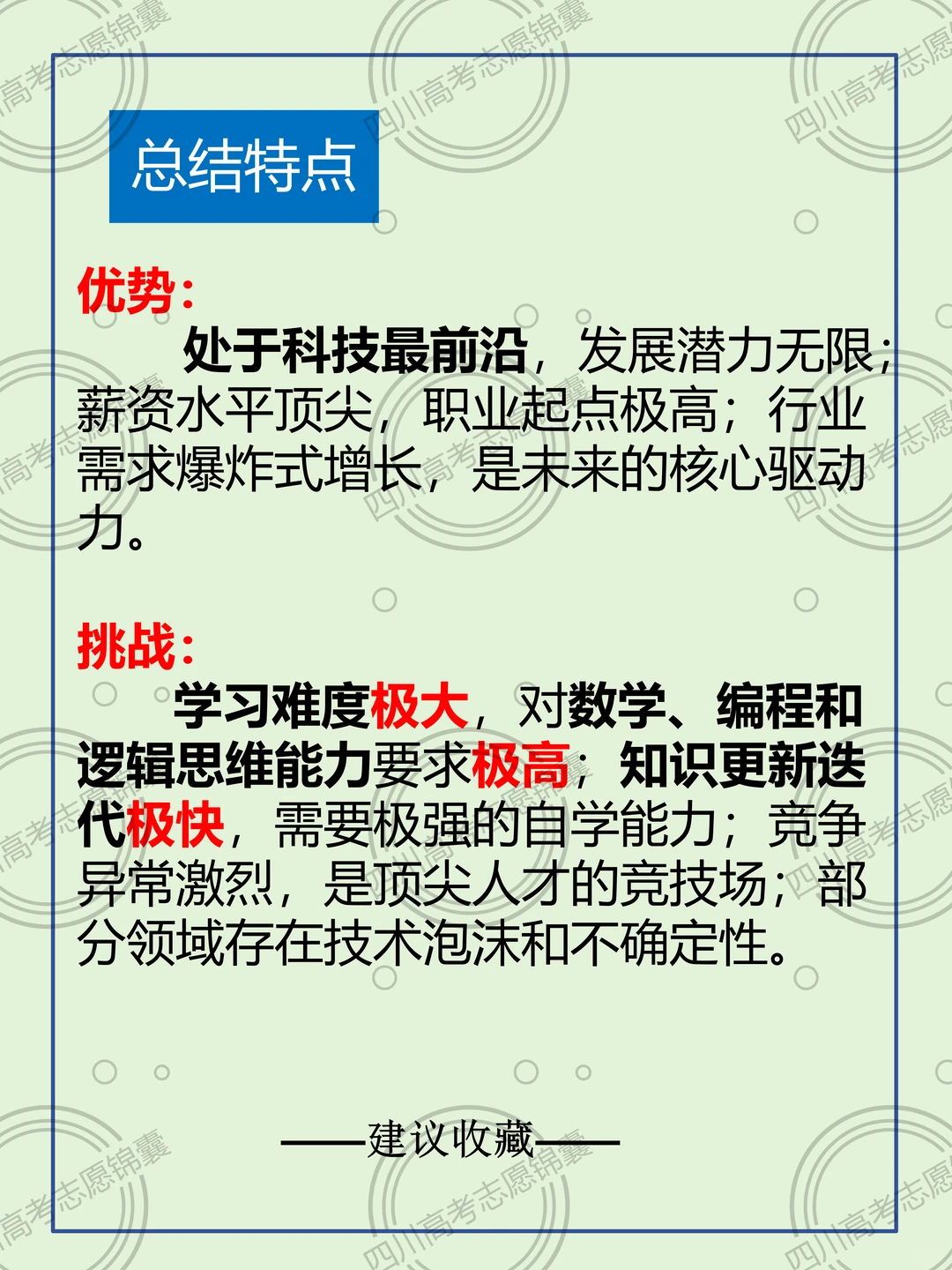 五分钟了解智能科学与技术专业