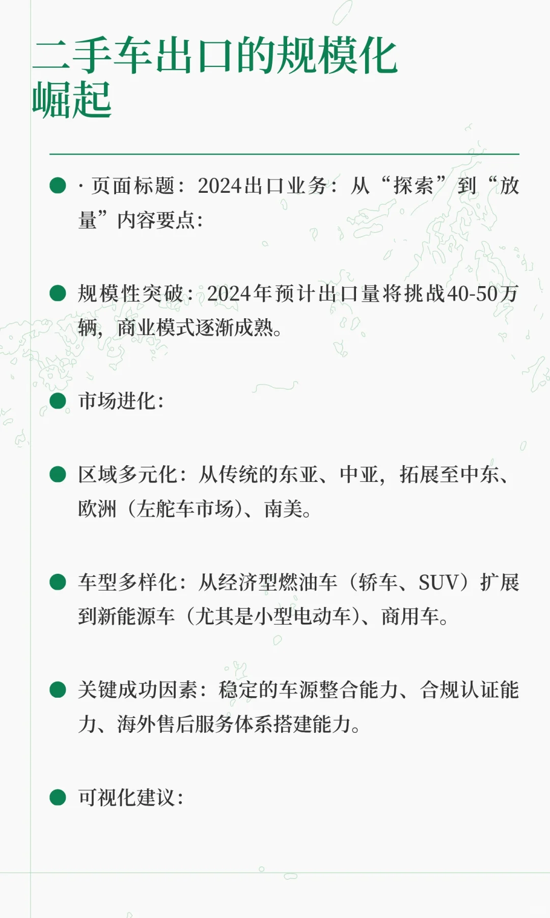 中国二手车市场调研报告