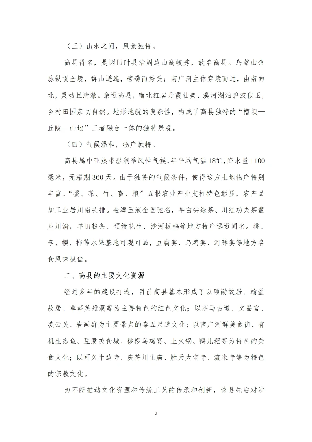 开发文化资源打造旅游文化品牌的调研报告