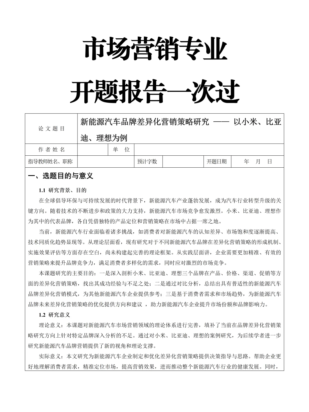 市场营销开题报告参考,导师看了直接给过✅
