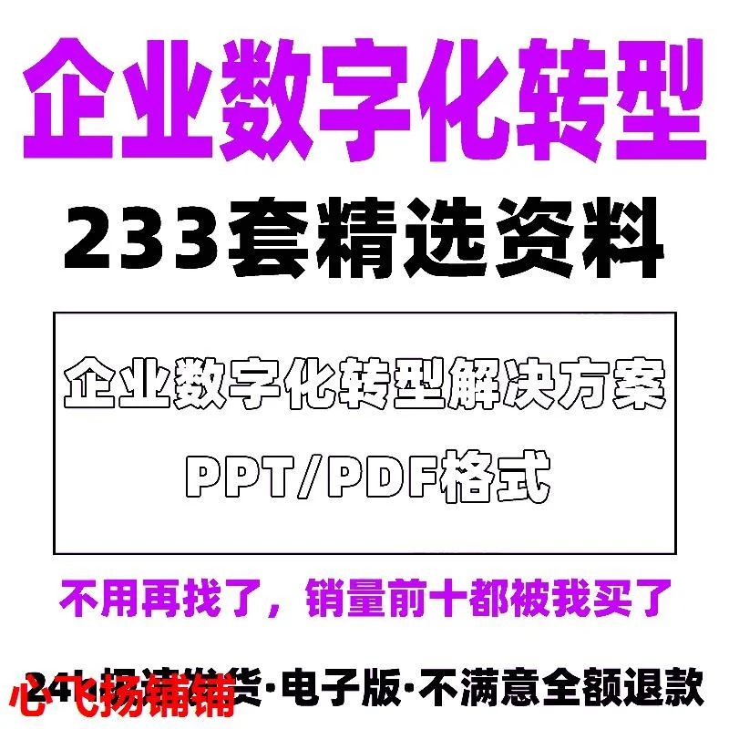 企业数字化转型研究报告制造业工业互联网