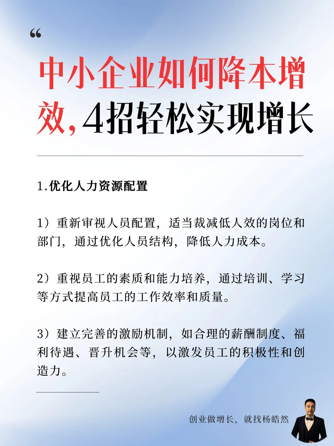 4招,轻松助力中小企业降本增效