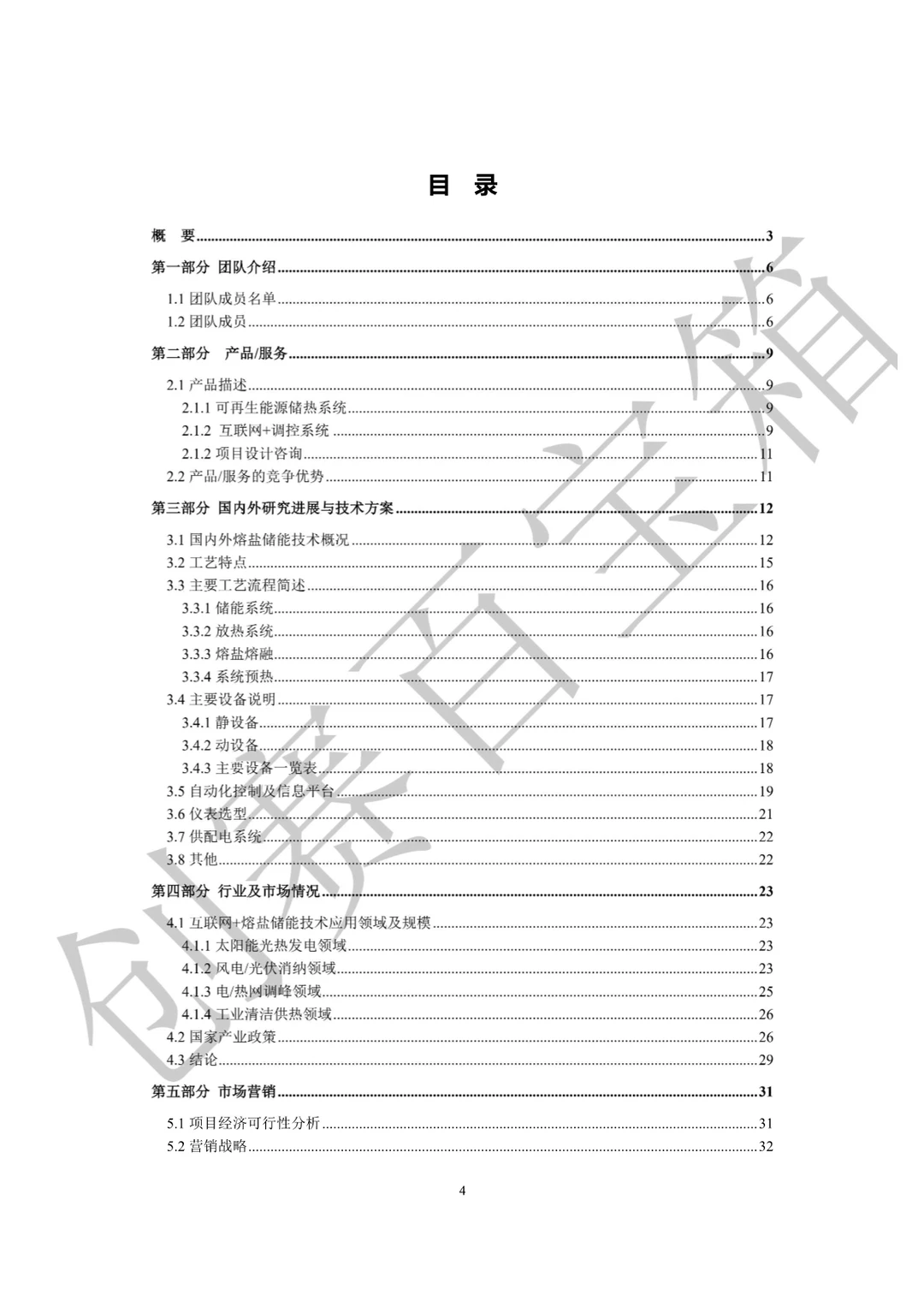 ?互联网+获奖案例♻️可再生能源储能系统2️⃣