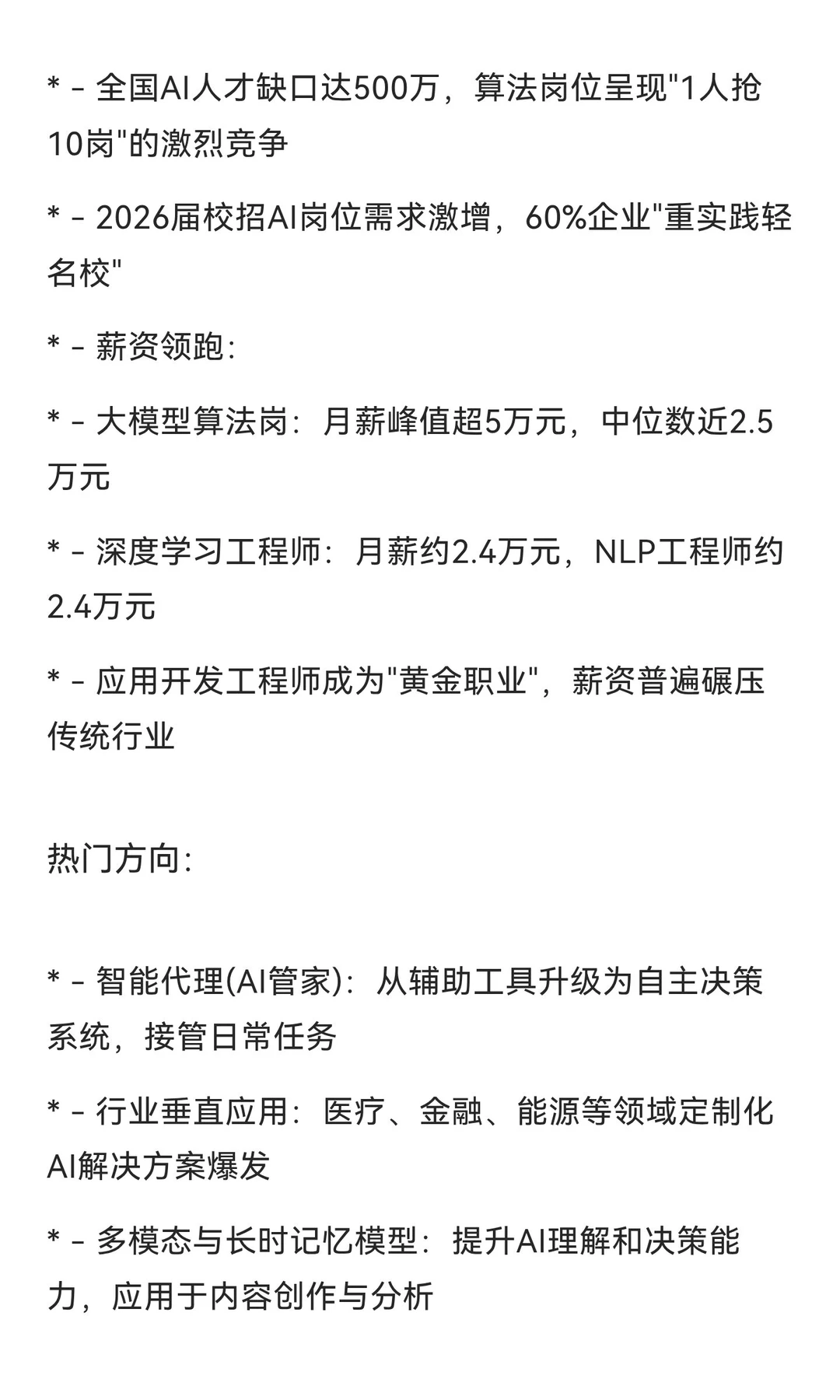 2026年三大高潜力行业展望：AI、绿色能源与
